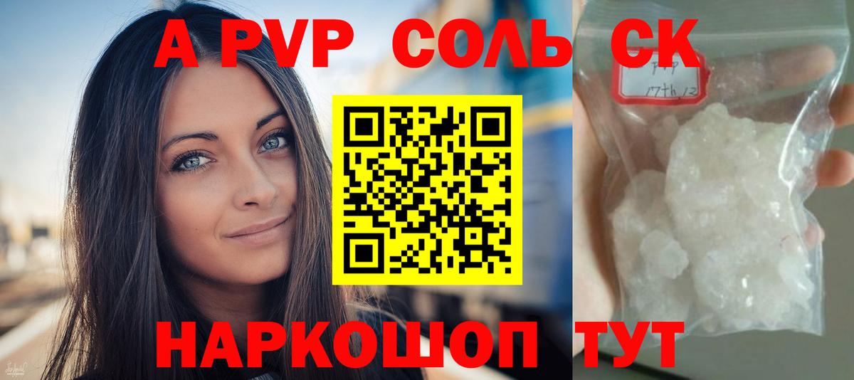 Alfa_PVP Соль Красногорск