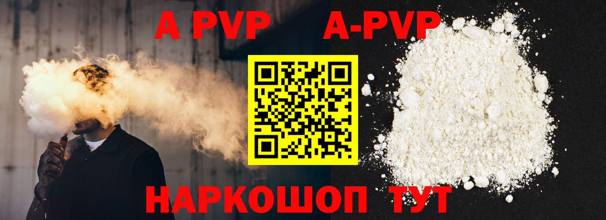 А ПВП Соль  Альфа ПВП СК  APVP  Вход с VPN  A PVP Crystall  Красногорск 