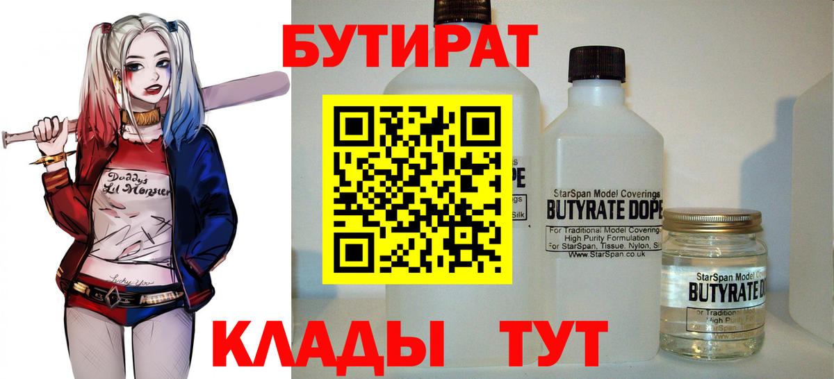 Бутират жидкий экстази Красногорск