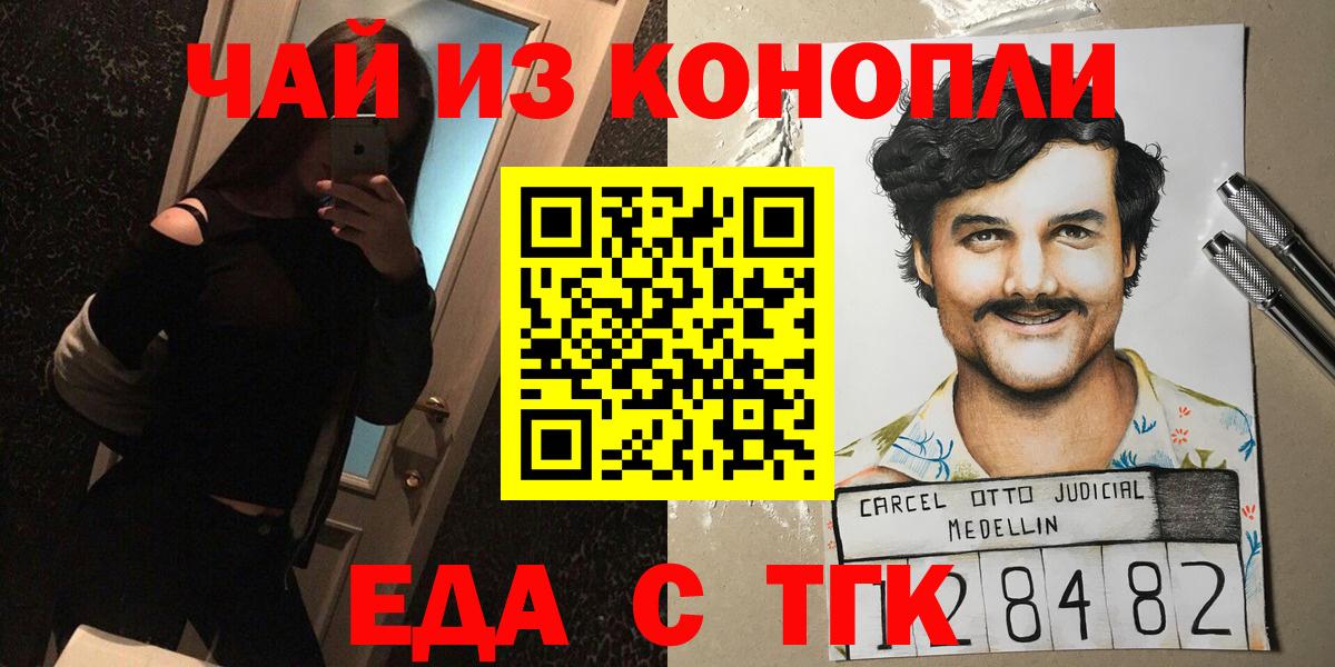 Красногорск  Cannafood марихуана  Вход с VPN 