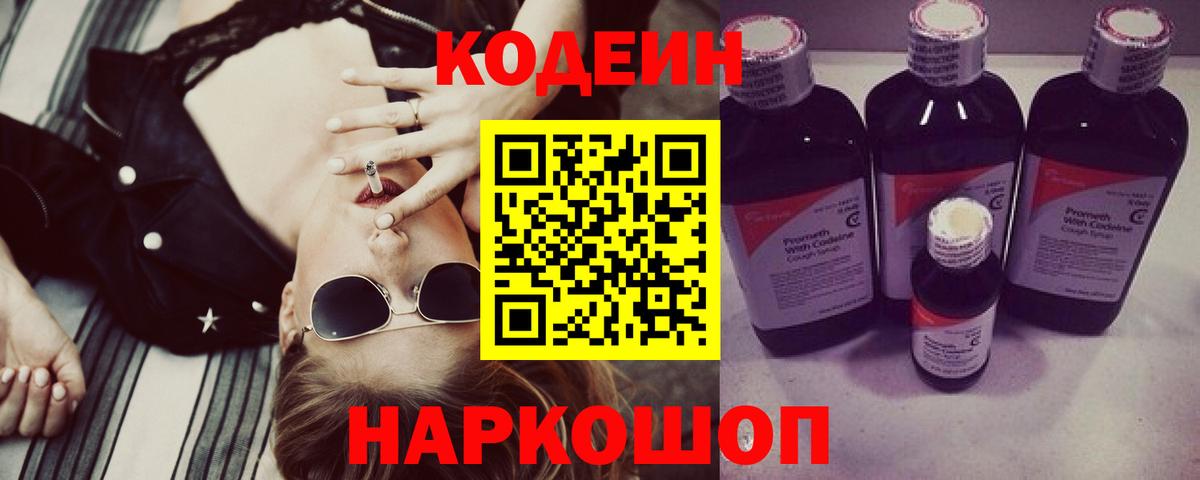 Красногорск  Кодеиновый сироп Lean напиток Lean (лин)  Вход с VPN 