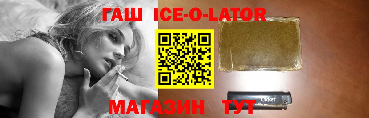 ГАШИШ Изолятор Красногорск