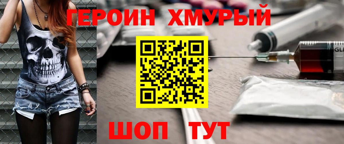 Красногорск  ГЕРОИН Афган  Вход с VPN 