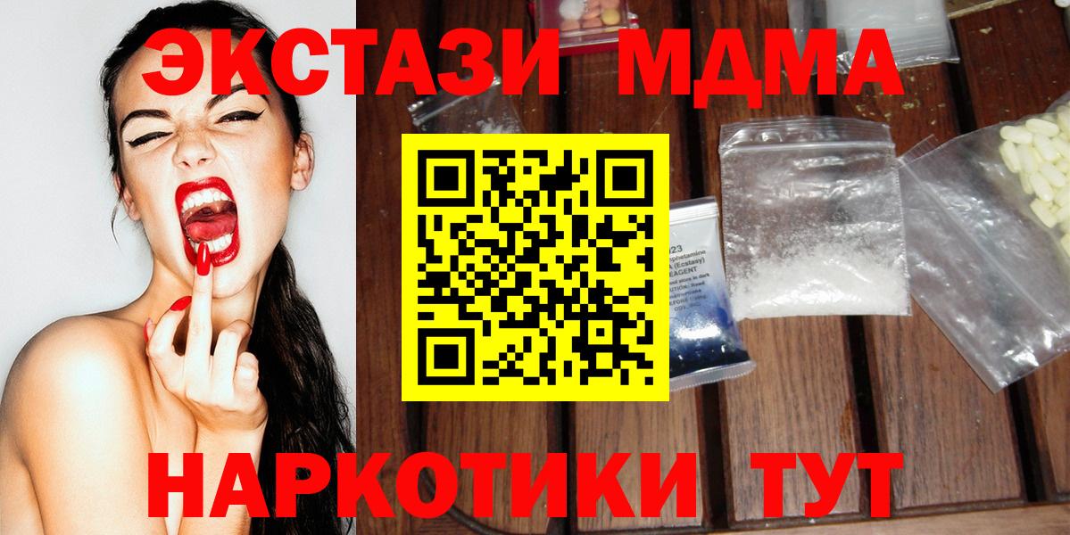 МДМА  MDMA кристаллы  МДМА Molly  Вход с VPN  Красногорск 