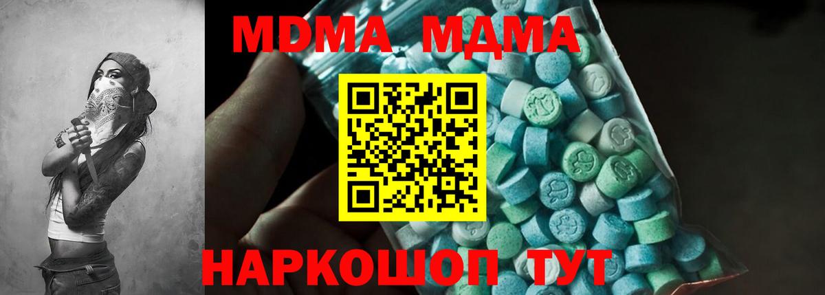 MDMA кристаллы Красногорск