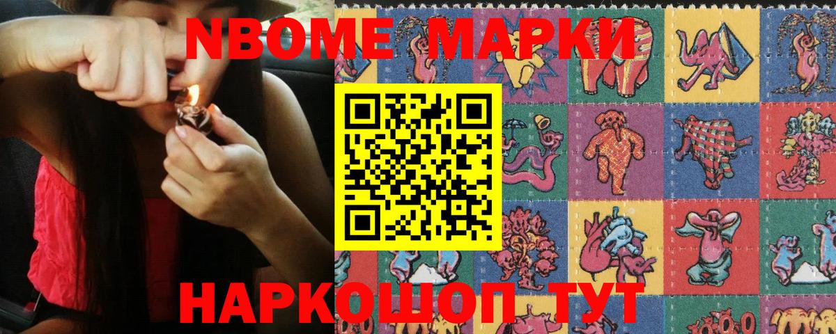 Марки 25I-NBOMe 1500мкг Красногорск